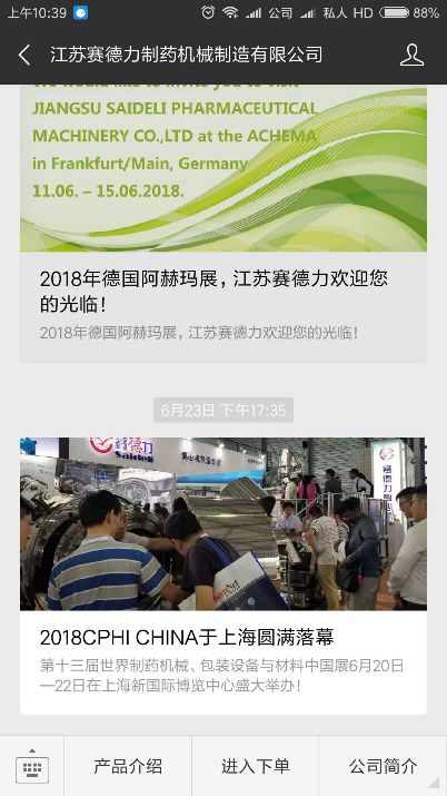 江蘇賽德力備件銷售平臺